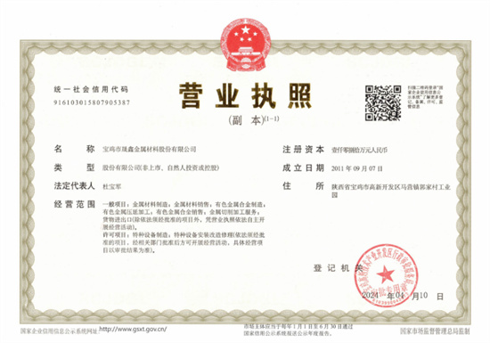 營業執照